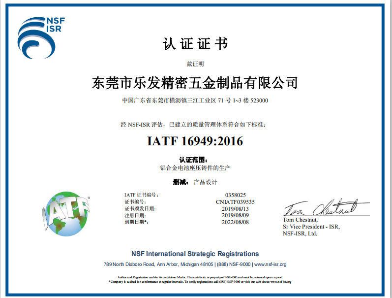 IATF證書